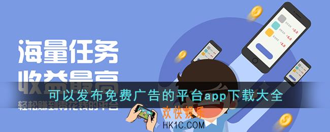 有哪些免费网站可以发布广告