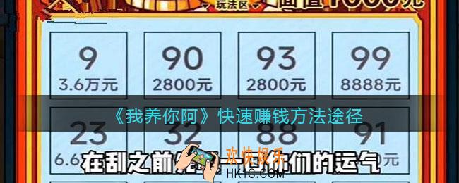 我养你啊怎么赚钱