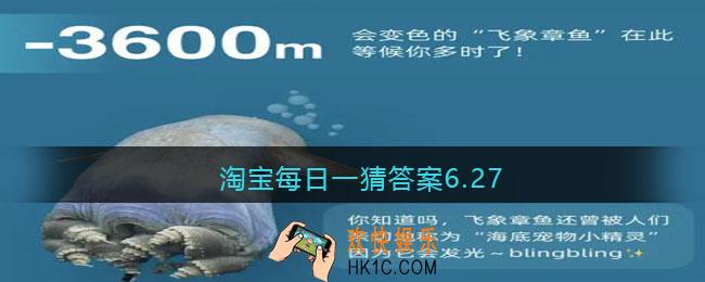 淘宝每日一猜答案6.27