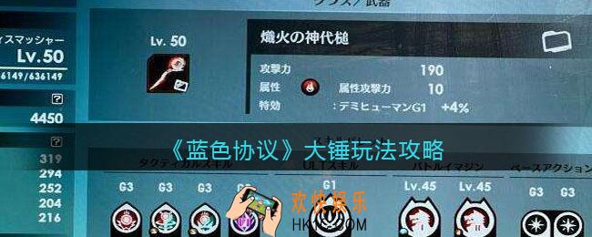 蓝色协议大锤怎么玩