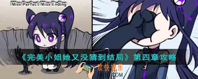完美小姐她又没猜到结局第四章怎么过