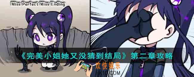 完美小姐她又没猜到结局第二章怎么过