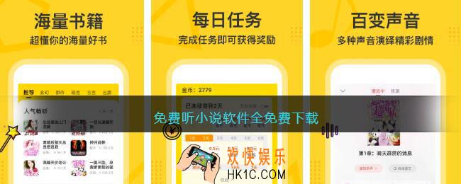 免费听小说软件哪个好用
