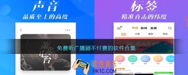 有什么可以免费听广播剧的软件