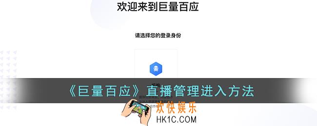 巨量百应直播中控台怎么进