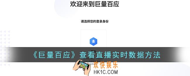 巨量百应怎么看直播实时数据