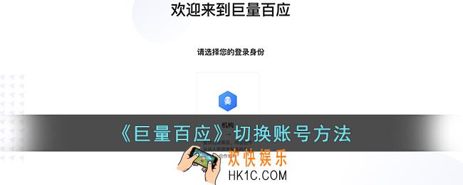 巨量百应怎么切换账号