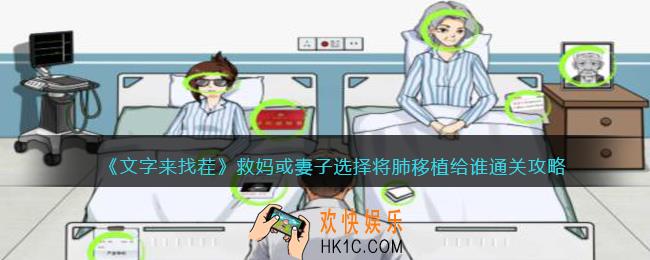 文字来找茬救妈或妻子怎么过