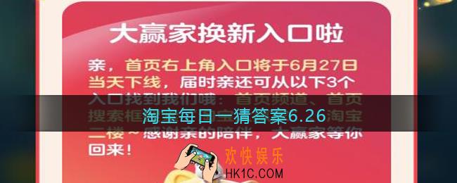 淘宝每日一猜答案6.26