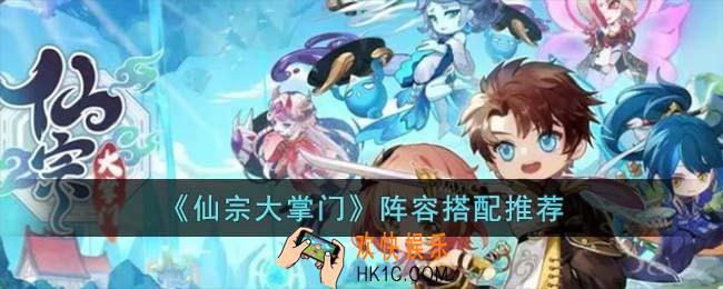 仙宗大掌门阵容怎么搭配
