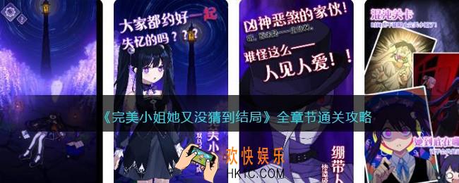 完美小姐她又没猜到结局攻略大全