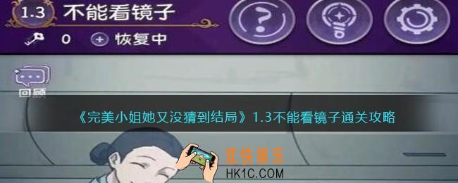 完美小姐她又没猜到结局第一章第三关怎么过