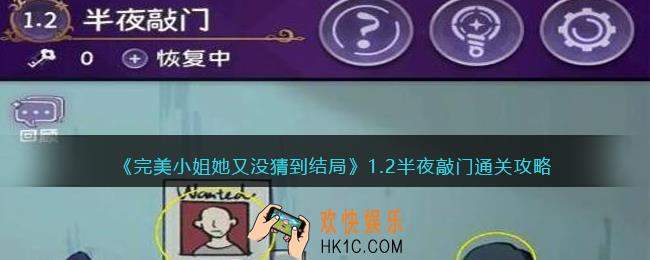 完美小姐她又没猜到结局第一章第二关怎么过