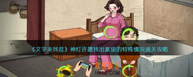 文字来找茬神灯许愿怎么过