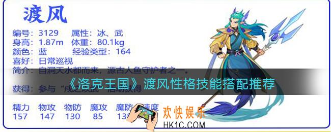 洛克王国渡风性格什么好