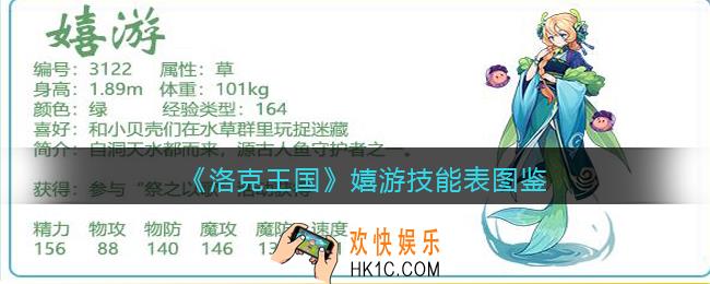 洛克王国嬉游技能表图鉴