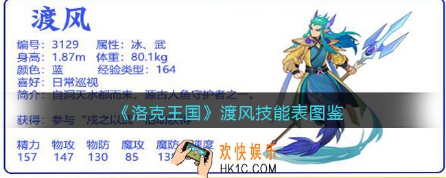 洛克王国渡风技能表图鉴