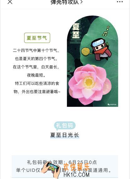 弹壳特攻队夏至兑换码是什么