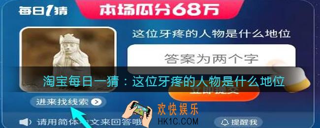 淘宝每日一猜这位牙疼的人物是什么地位