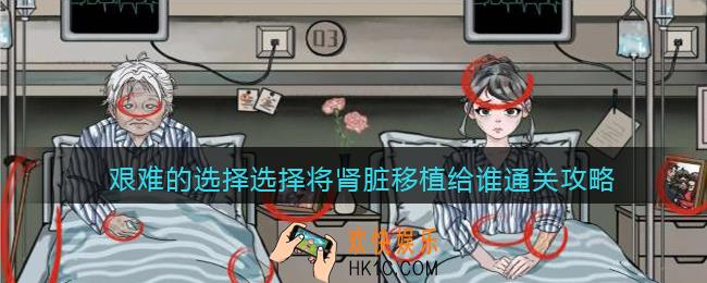 文字玩出花艰难的选择怎么过
