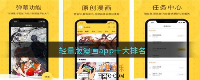 轻量版漫画APP有哪些