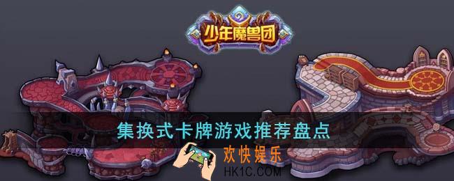 集换式卡牌游戏有哪些