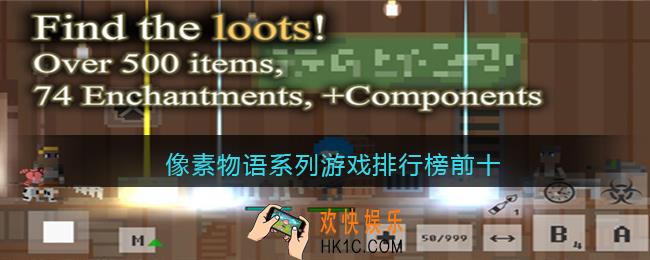 像素物语系列游戏有哪些手游