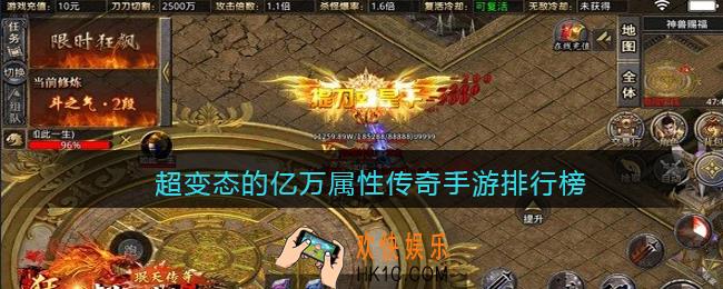 亿万属性传奇手游盘点
