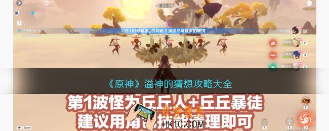 原神溢神的猜想攻略大全