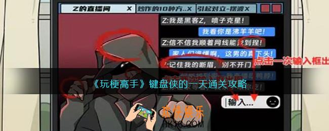 玩梗高手键盘侠的一天怎么过