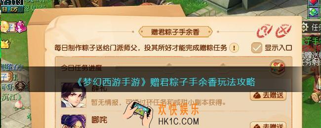 梦幻西游手游赠君粽子手余香怎么玩