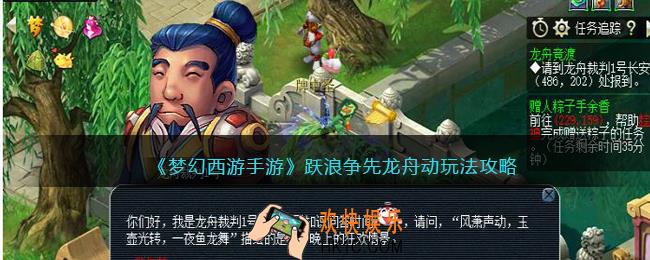梦幻西游手游跃浪争先龙舟动怎么玩