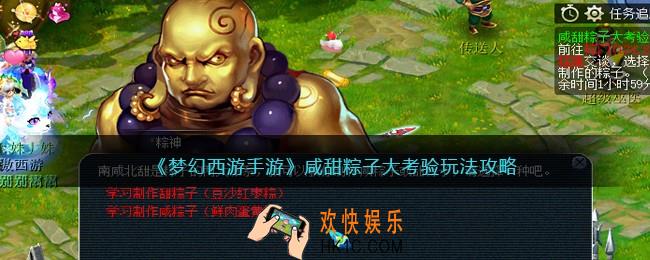 梦幻西游手游咸甜粽子大考验怎么玩