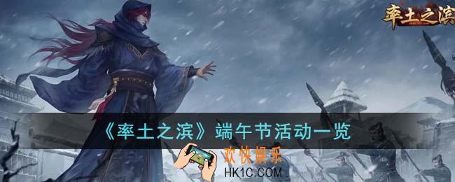 率土之滨端午节活动有哪些