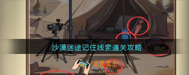 文字王者沙漠迷途记住线索怎么过