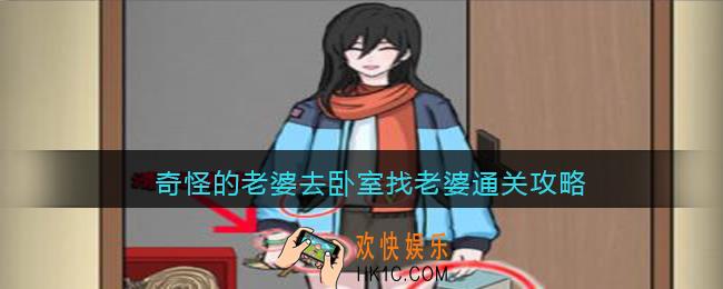 文字王者奇怪的老婆怎么过
