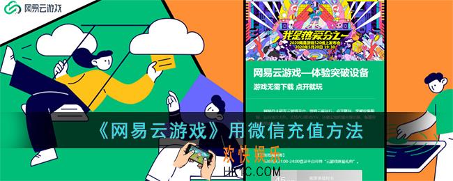 网易云游戏怎么用微信充值