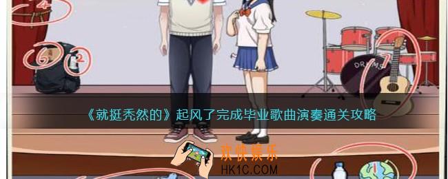 就挺秃然的起风了攻略
