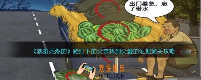 就挺秃然的路灯下的父亲攻略