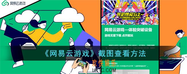 网易云游戏截图存哪了