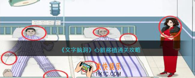 文字脑洞心脏移植攻略