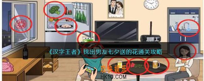 汉字王者七夕送花怎么过