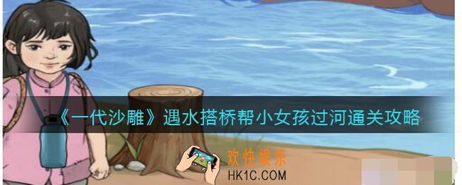 一代沙雕遇水搭桥攻略