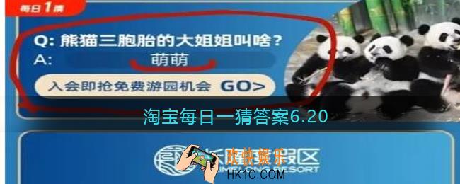 淘宝每日一猜答案6.20