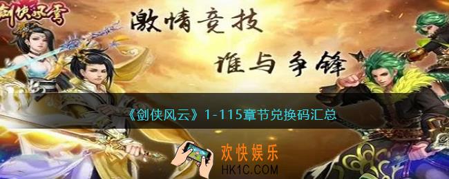 剑侠风云1