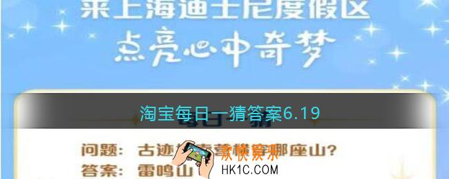 淘宝每日一猜答案6.19