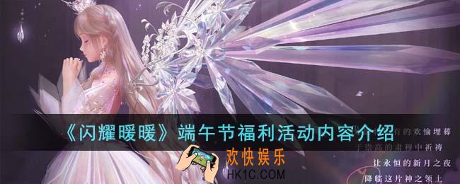闪耀暖暖端午节有什么福利活动