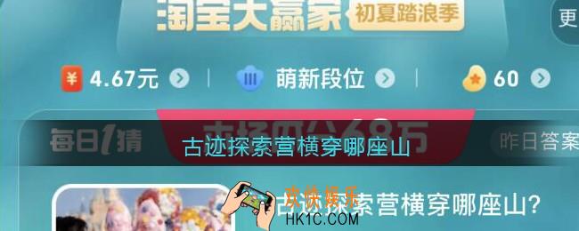 古迹探索营横穿哪座山