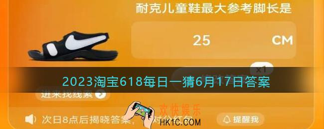 2023淘宝618每日一猜6月17日答案
