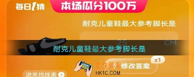耐克儿童鞋最大参考脚长是